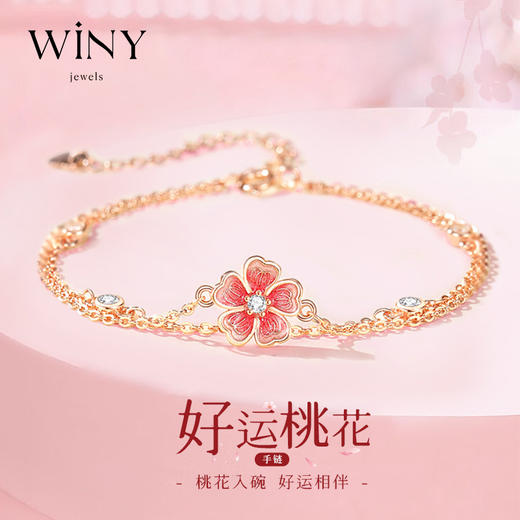Winy  s925银玫瑰金・绯花誓手链搭配合成立方氧化锆送女友闺蜜节日生日礼物 商品图0