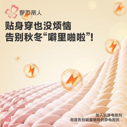 都市丽人女士保暖内衣天丝润肤衣长袖长裤发热纤维保暖衣套LWH1D2 商品图5