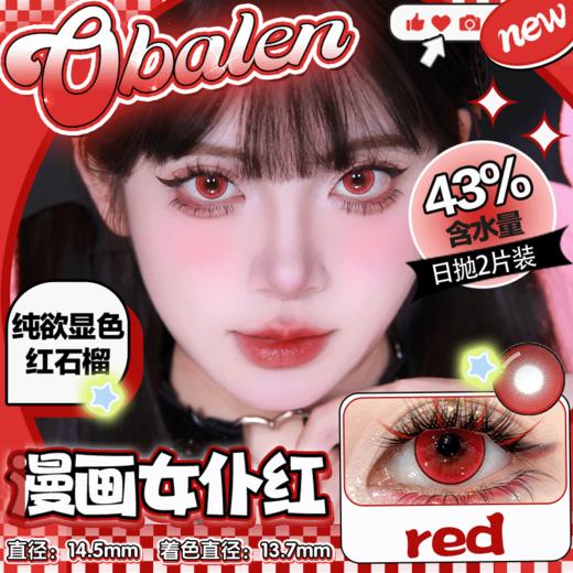 【漫画女仆红】14.5大直径日抛美瞳两片装 商品图0