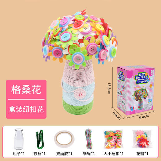 【教师节好礼！DIY纽扣花】教师节礼物儿童益智手工diy制作材料包全套幼儿园不织布纽扣花束。rb 商品图12