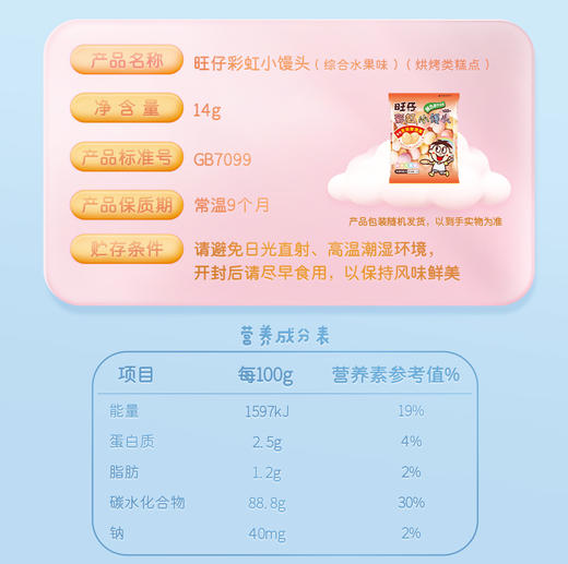 旺仔彩虹小馒头多规格 商品图7