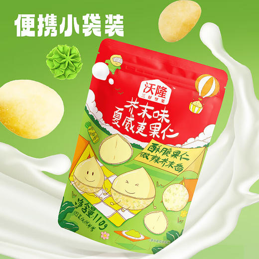沃隆芥末味夏威夷果仁110g 商品图3