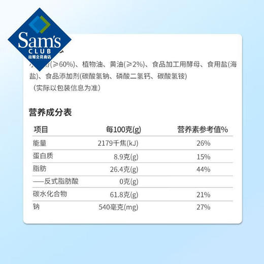 Member's Mark 海盐苏打饼干 1.5kg*1袋【7天内发货】 商品图3