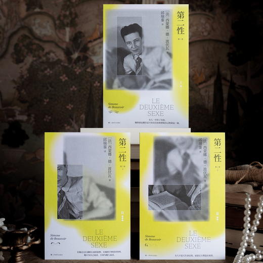 常规版/第二性 邱瑞銮译本 [法]西蒙娜·德·波伏瓦 邱瑞銮 译 代表作 资深翻译家首次授权简体中文 女性问题 自由 上海译文出版社 正版 商品图2
