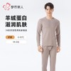 都市丽人保暖衣保暖内衣羊绒蛋白抗菌绒长袖长裤保暖衣套装FWHAA4 商品缩略图0