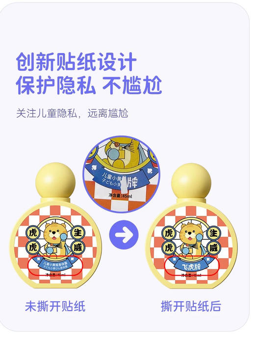 飞虎牌 儿童小黄瓶香体露 45ml 商品图3