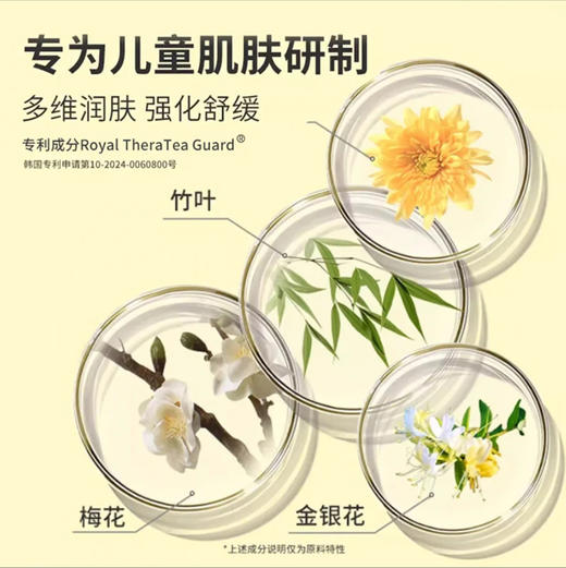 宫中秘策儿童润肤身体乳液 商品图1