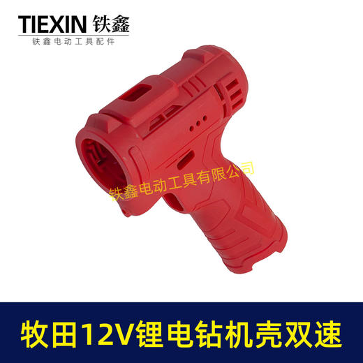 【货号07857】12V锂电钻机壳有刷电钻机壳双速电钻机壳锂电钻外壳锂电钻配件 商品图7