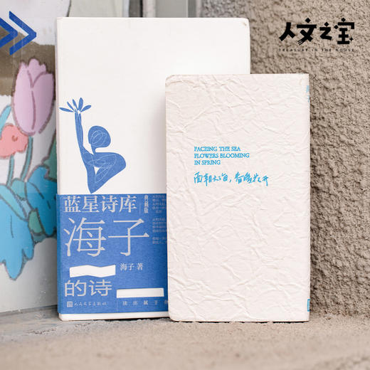 【人文之宝】海子系列·白色pu皮笔记本 商品图1