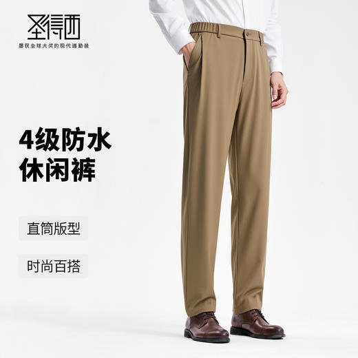 【防水&抗静电】圣得西2025秋季款男士免烫扛皱通勤易打理休闲裤 商品图1