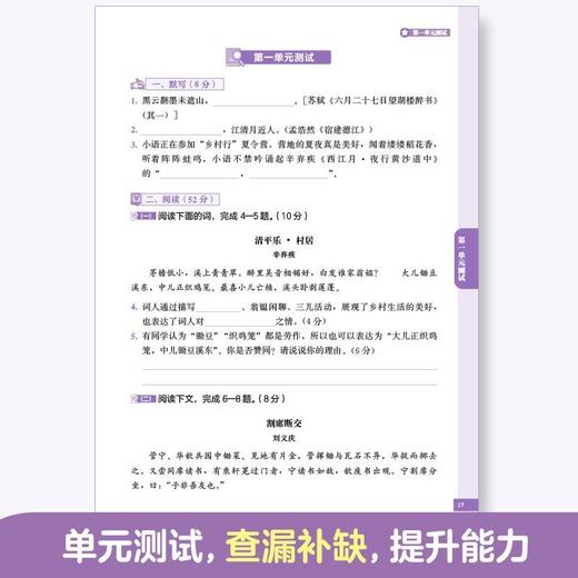 沪上优学指向核心素养初中英语语文培优与精练语文优秀教学设计 商品图3