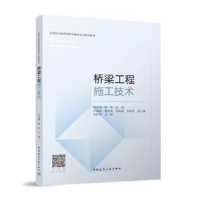 桥梁工程施工技术