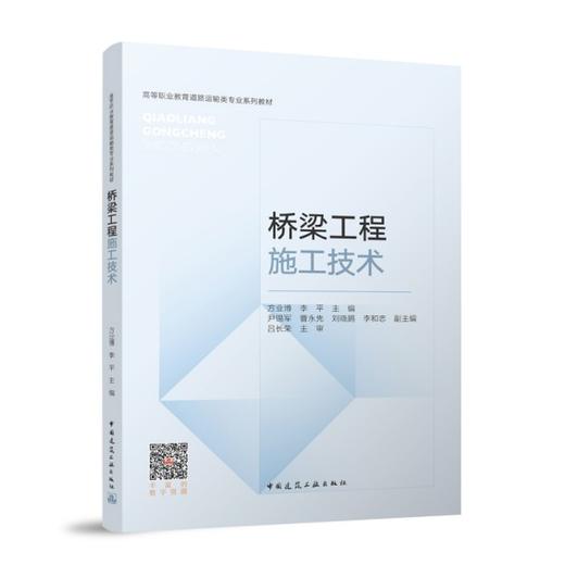 桥梁工程施工技术 商品图0