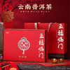佰儒 中秋送礼 云南陈香熟普熟茶 普洱茶叶小罐礼盒装200g 商品缩略图1