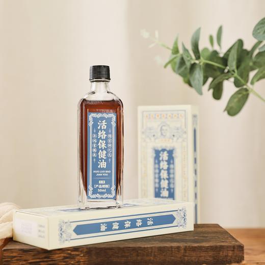 疯抢中！！【香港黄飞鸿药局·活络保健油】萃取12味中草药植物 缓解酸痛 50ml*3瓶装 商品图7
