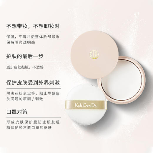 KohGenDo 江原道 定妆美肤粉饼 5g 商品图4