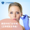 美容外科门诊咨询（王贤斌医生专属） 商品缩略图0