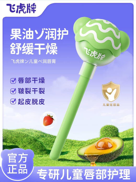 飞虎牌 儿童润唇膏（草莓味）3.5g 商品图0