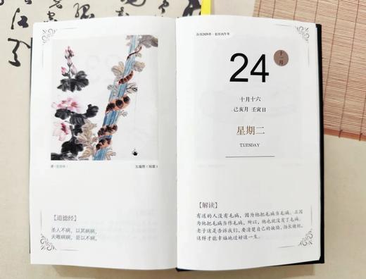 《2026老子智慧日历》，老子智慧日历来了：每天一句金言，365天让你脱胎换骨。 商品图6