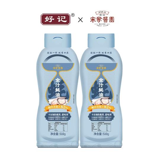 木桶酿造有机松茸酱油，全汁蚝油（蚝油含量82%） 商品图9