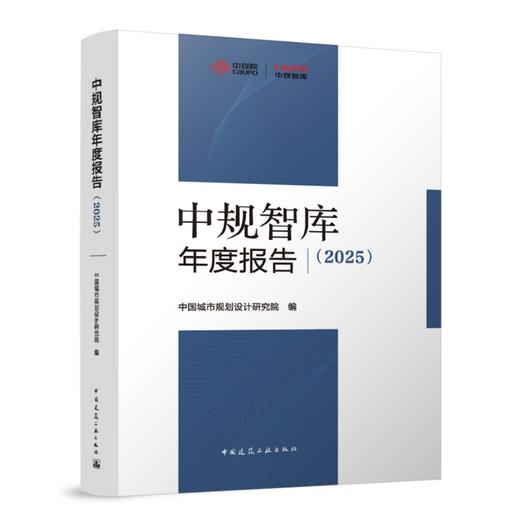 中规智库年度报告（2025） 商品图0