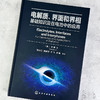 电解质、界面和界相：基础知识及在电池中的应用 商品缩略图3