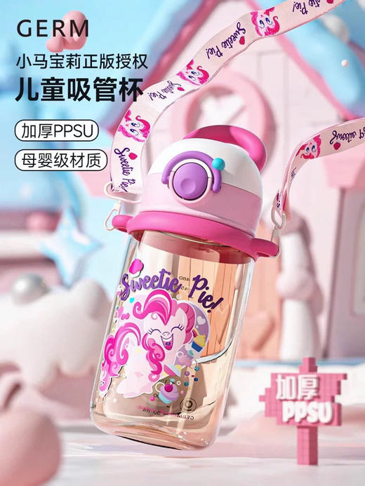 格沵 塑料杯儿童塑料水杯小马宝莉系列琉璃梦境水杯 商品图0