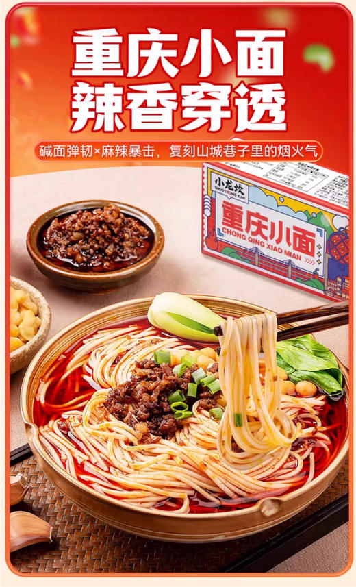 【11神价】小龙坎重庆小面/武汉热干面速食面条随机4盒（限2026年2月） 商品图1