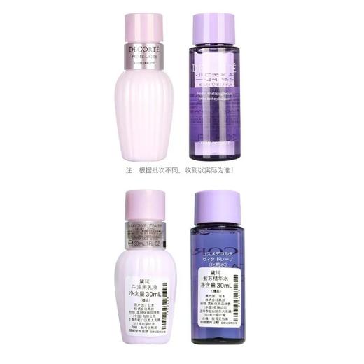 【领券到手价58元】黛珂 水乳套装小样 护肤品套装 紫苏水30Ml+牛油果乳液30Ml 带赠品/非卖品字样 商品图4