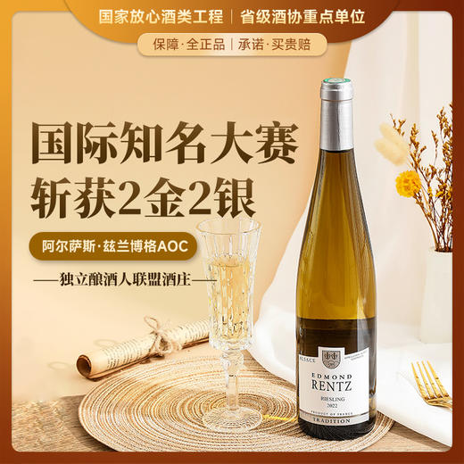 【金奖雷司令】菲特瓦艾德蒙德·汉斯庄园雷司令干白葡萄酒  法国原瓶进口 13%vol 商品图0