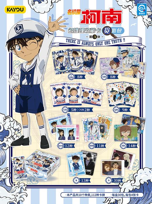卡游 名侦探柯南 收藏卡 觅影包 第三弹 30包/盒 商品图0