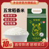 乡谷坊五常稻香米5kg—rxs 商品缩略图3