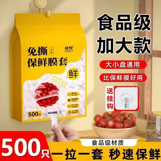 9.9抢500个【一次性保鲜膜套，限量送挂钩！】冰箱/微波炉通用 食品级PE材质 弹性皮圈隔绝污染 密封保鲜，大盘子小碗碟都合适 商品图0