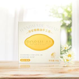 宝琪兰洋甘菊精油手工皂100g