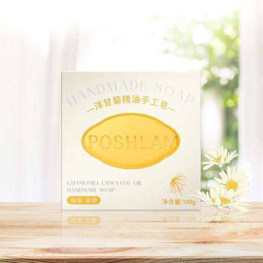 宝琪兰洋甘菊精油手工皂100g 商品图0