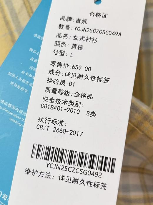 【秋上新】吉妮品牌 049A浅黄格子秋季衬衫-喜出 商品图10