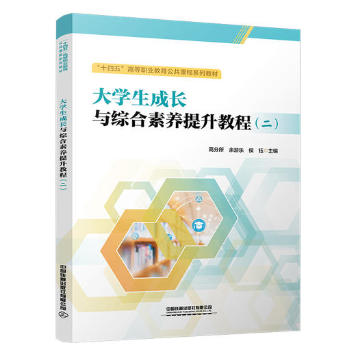 325589大学生成长与综合素养提升教程（二） 商品图0