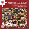 1200片 平面塑料拼图 H4122  设计师陈较瘦-水浒108将 商品缩略图3