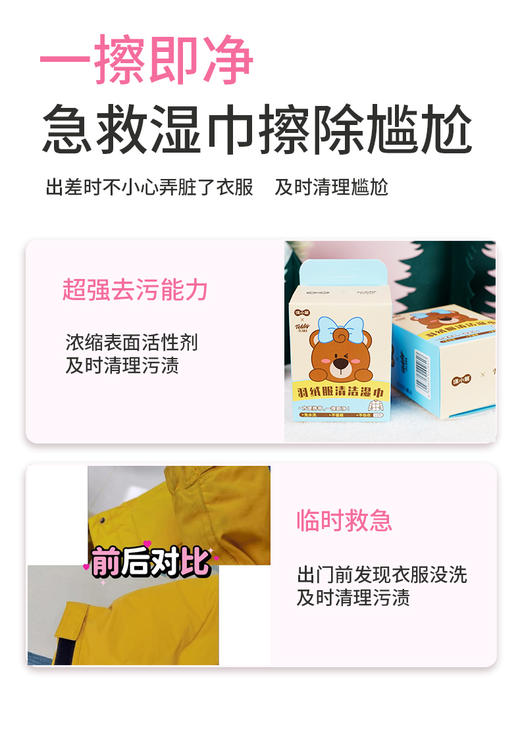 福利款【泰迪熊联名款】涤小萌羽绒服清洁巾免水洗·不留痕·不伤衣 商品图2