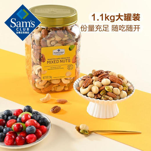 Member's Mark 烘烤混合坚果仁 1.1kg【7天内发货】【7天内发货】【7天内发货】 商品图4