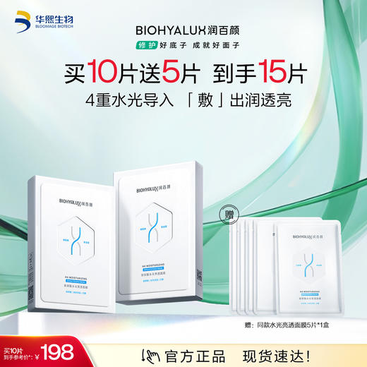 【商城活动】润百颜水光亮透肉肉面膜【ZY】 商品图0