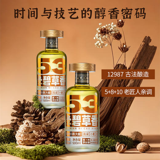53度碧草香500ml*6瓶/件，层次丰满，酱香浓郁，标准酱酒度数适合酱香爱好饮用者， 商品图5