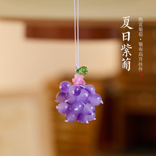【葡步高升玉髓葡萄挂件】敦煌小众葡步高升紫色玉髓玛瑙葡萄挂件高级感手机链包包吊坠 商品图3