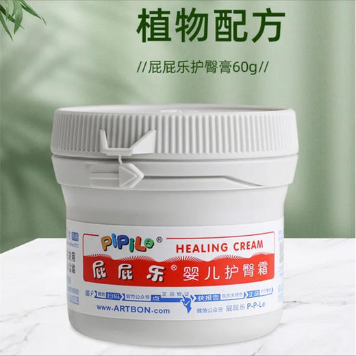 屁屁乐 婴儿护臀膏 60g 商品图0