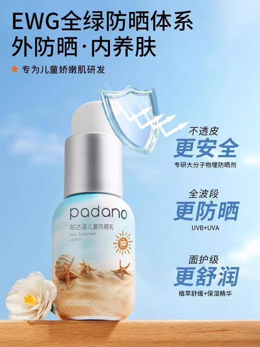 帕达诺儿童30倍防晒乳45g*2支-rxs 商品图1