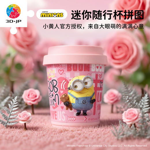 24片 随行杯拼图 CU1010 满杯爱意 商品图0