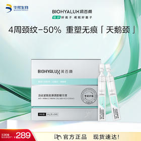 【商城活动】润百颜淡纹紧致胶原颈部精华液【ZY】