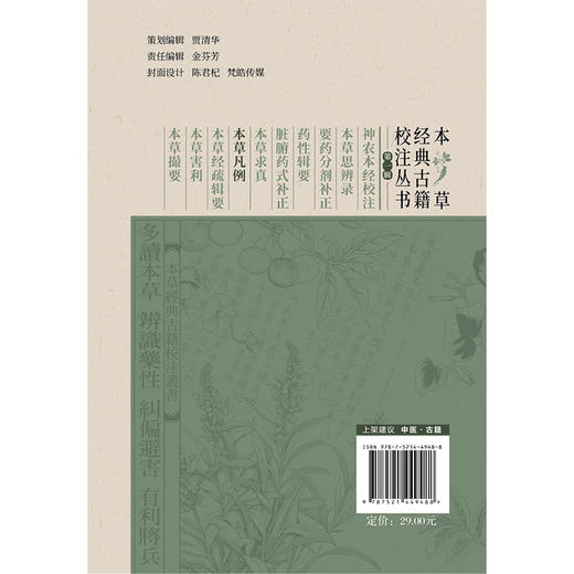 本草凡例（本草经典古籍校注丛书）(清)罗国纲著 李成文 蔡华珠 可供中医药教学 科研人员参考 9787521449488 中国医药科技出版社 商品图2