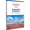 普通高中新课程新教材实施的区域行动 第五卷 指向核心素养的单元教学建议 2 商品缩略图0