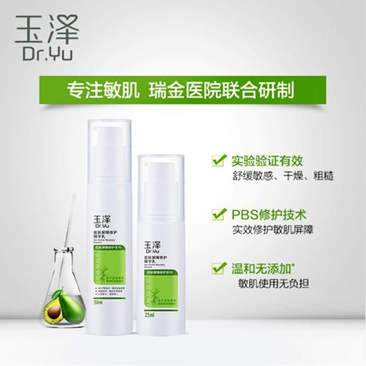 【玉泽皮肤屏障修护】精华乳补水保湿面部精华 舒缓敏感泛红50ml 商品图0